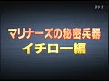 Ichiro commercial - with a making video