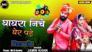 DJ Remixघाघरा नेची गेर प