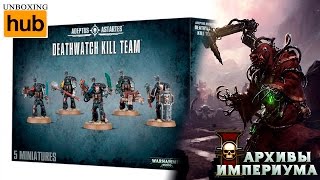 Deathwatch Kill Team (анбокс)