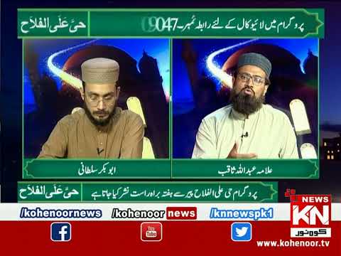 Hayya-Alal-Falah 13 July 2023 Kohenoor News Pakistan