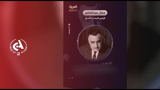 La chaine Al Arabya: Manipulation et désinformation