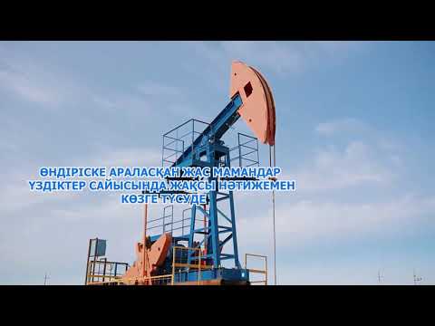 Болашақ - кәсіби білімді жастардың қолында