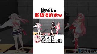 被Miko腦破壞的百鬼大小姐w #hololive #hololive精華 #vtuber中文 #hololive中文 #大神澪 #百鬼綾目 #櫻巫女 #白上吹雪 被Miko腦破壞的百鬼大小姐w #hololive #hololive精華 #vtuber中文 #hololive中文 #大神澪 #百鬼綾目 #櫻巫女 #白上吹雪