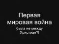 ответ на видео Иисус vs. Мохаммед