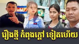 Khmer News - Bro Samnang Talks about Youth Brave and Kong Saron