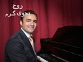 أزواج و زوجات الفنانات والفنانين