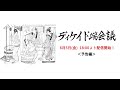 村上淳や渋川清彦らディケイドの俳優たちによる対談番組 『ディケイド端会議』が公式YouTubeチャンネルにてスタート