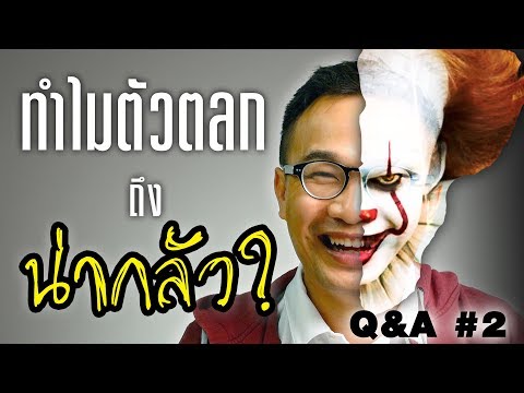 ถาม-ตอบ | อยากรู้อะไร?!? ถามมา!!!