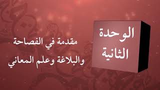 الوحدة الثانية - الدرس الخامس