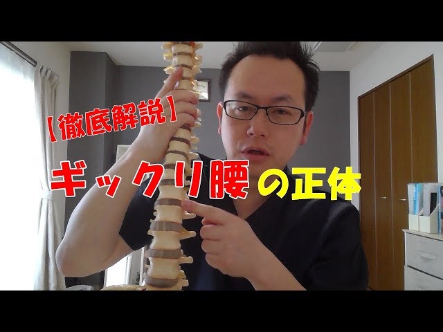 【徹底解説】ギックリ腰の正体