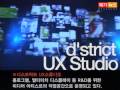 디스트릭트 UX스튜디오