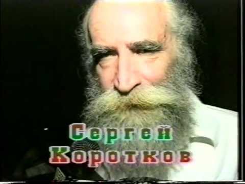 Сергей Коротков - press party. Харьков, 1995 год