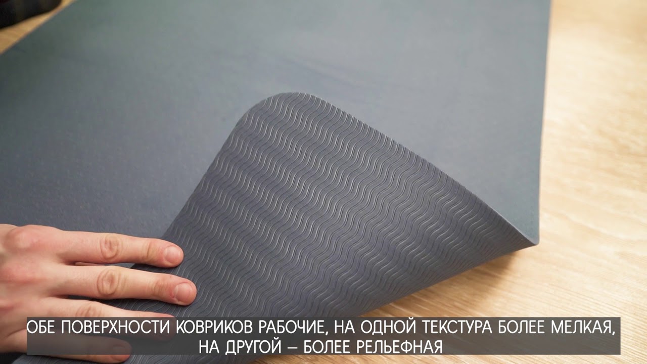 Какие коврики для йоги выбирать (191-052)