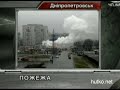 Видеоновость Днепропетровск | Пожар на Фрунзенском: сгорел магазин "Ева"