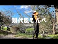 現代風もんぺ作る
