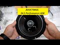 Видеообзор DLS 428
