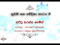 Thattu Karanna Hemin - තට්ටු කරන්න හෙමින්