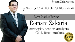 الذهب, العملات , النفط والمؤشرات قبيل البيانات الامريكية - نظرة منتصف الاسبوع
