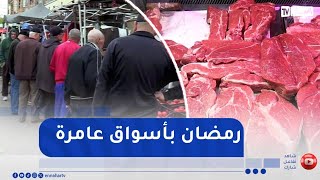 تحضيرات رمضان ..  فدراليات التجار تتجند لضمان الوفرة وكبح جماح المضاربة