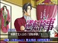 逆轉裁判 TGS2008特別法庭　Part A