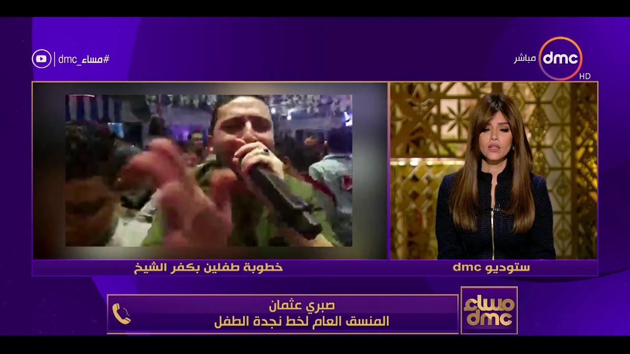 مساء dmc - المنسق العام لخط نجدة الطفل | سنتقدم ببلاغ للنائب العام في واقعة خطوبة الطفلين |