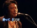 暖簾. 作詞 永井 龍雲. 作曲 永井 龍雲. 1990  [台灣許仙唱]