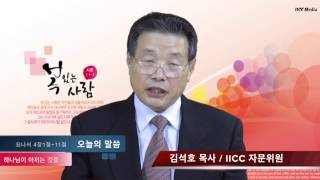 하나님이 아끼는 것들