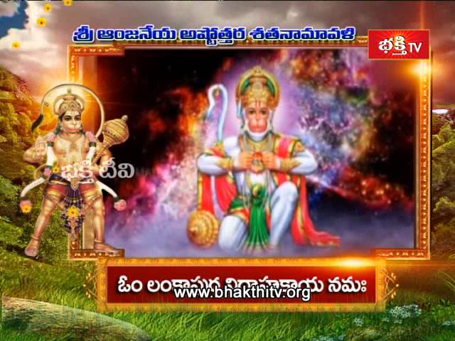 hanuman ashtothram in telugu pdf
