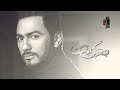 Tamer Hosny - Wa Men