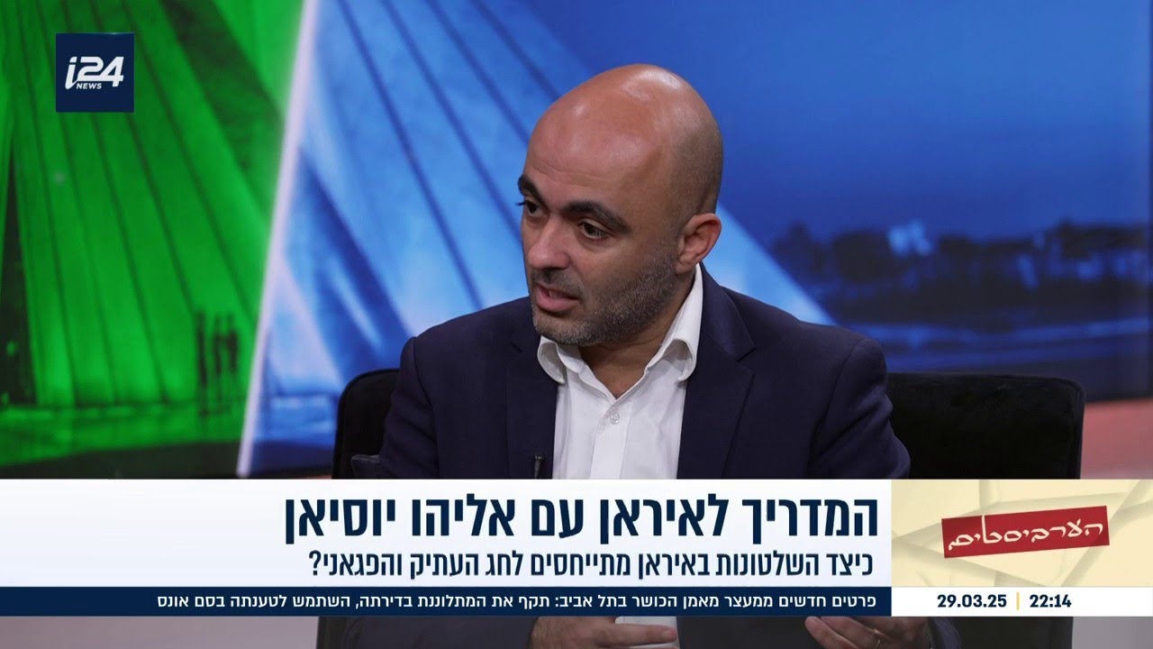 המדריך לאיראן עם אליהו יוסיאן: על החג האיראני נורוז, לפני ואחרי המהפיכה האסלמית