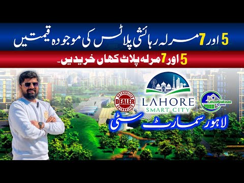 Lahore Smart City | Overseas Central (ex-OV 2) | 5&7 Marla Plot Prices Update | Investment Guideline