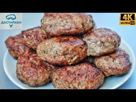НАКОНЕЦ ТО Я НАШЛА ПРАВИЛЬНЫЙ РЕЦЕПТ КОТЛЕТ!!! ☆ Сочные и Нежные КОТЛЕТЫ ☆ Дастархан