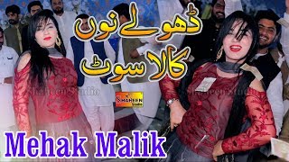 Mehak Malik - Dhola Kala Suit - Dance Performance 