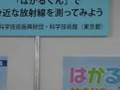 実験紹介-「はかるくん」で身近な放射線を測ってみよう「青少年のための科学の祭典2008全国大会」