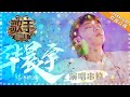 《歌手2018》华晨宇 演唱串烧 - 音乐疯