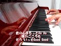 いきものがかり『じょいふる』ﾎﾟｯｷｰCMソング＜Piano・歌詞つき＞