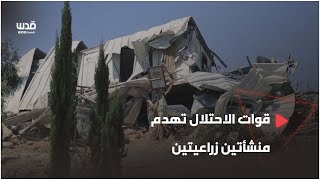 قوات الاحتلال تهدم منشأتين زراعيتين في قرية المنصورة جنوب جنين