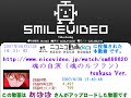 ニコニコ動画(RC)‐魂の自演（魂のルフラン）　tsukasa Ver