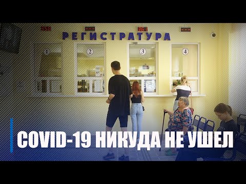 COVID - 19 нікуды не сышоў, ён толькі даў перадышку. Лекары Гомельшчыны рэкамендуюць прайсці вакцынацыю видео