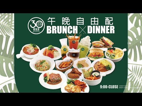 2017直營店限定 Q3午晚自由配CF