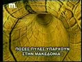 Giati kai pws zoun anamesa mas-2h trilogia Spot5
