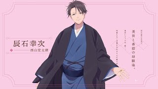 TVアニメ『わたしの幸せな結婚』キャラクター紹介PV（幸次篇）