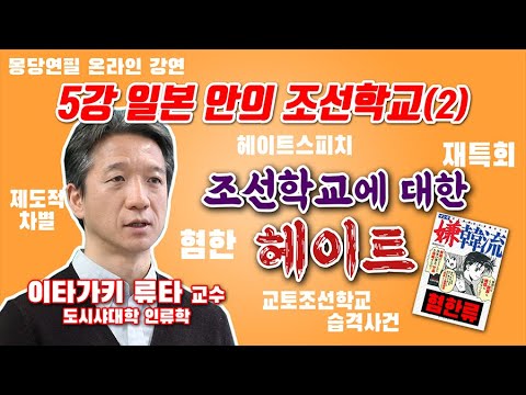 [몽당연필] 5강 일본 안의 조선학교(2)