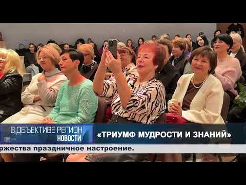 В объективе регион. 06 октября 2026