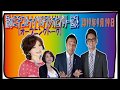 【清水ミチコ＆ナイツ】2019年9月19日