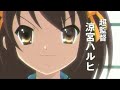 suzumiya haruhi no yuuutu OP honpen