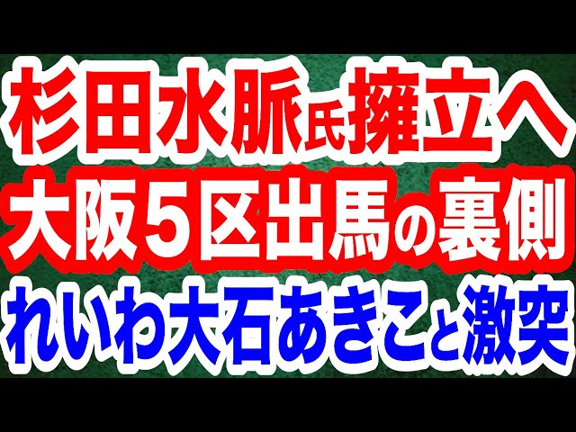 長尾たかしが「自民党は維新との選挙協力を現場レベルで否定すべき」と主張