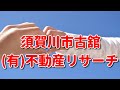中古住宅 売家 本宮市高木字井戸上 土地75坪 建物37坪