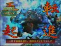 Sangokushi Taisen 3 (?????3) ???? (2008/01/17) ?? vs ????