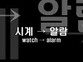 Korean Word Relay 1